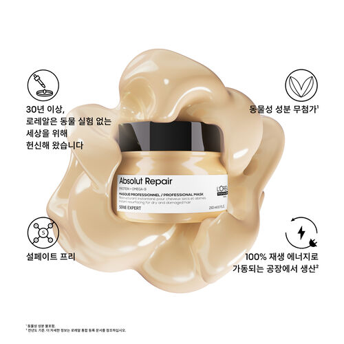 앱솔루트 리페어 마스크 - 세리 엑스퍼트 | L'Oréal 파트너샵